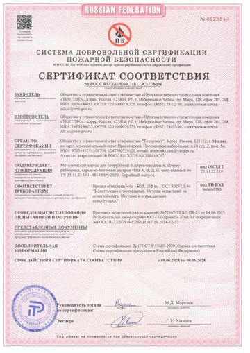 Сертификат соответствия